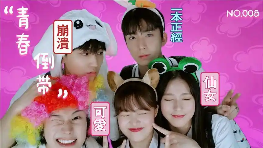 青春倒带第八集1