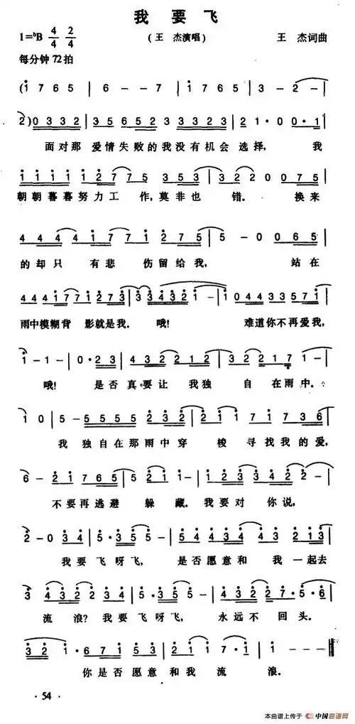 其他曲谱/简谱:我要飞(王杰 词曲)