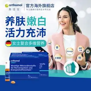 美白饮口服德国进口复合维生素内口服液保健品女美容养颜 2盒装