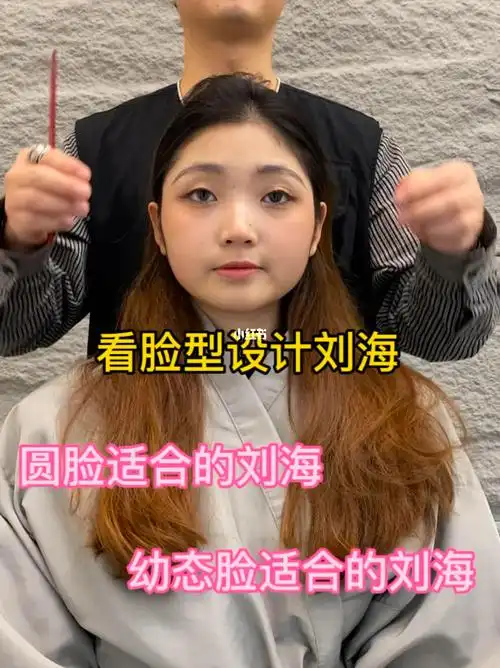 圆脸适合的刘海圆脸适合的发型法式刘海