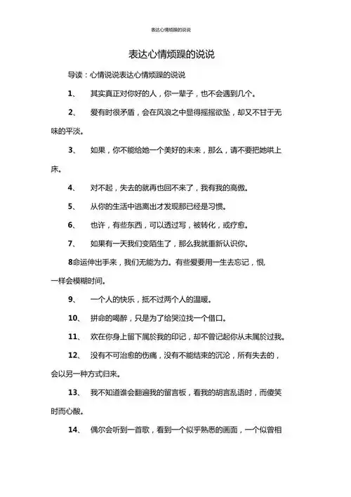 表达心情烦躁的说说_第1页