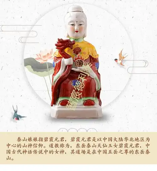 京享好礼泰山奶奶神像泰山圣母泰山奶奶像碧霞元君像梨山老母泰山老母