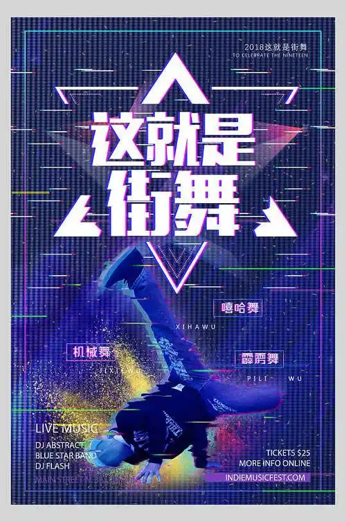 这就是街舞招生炫丽宣传海报