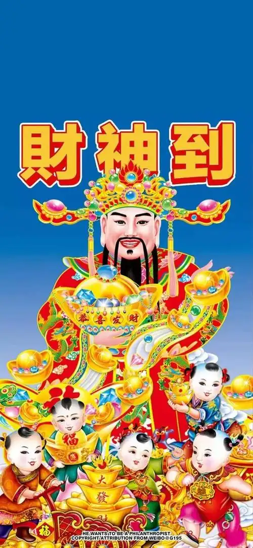 新年到财神到换个壁纸财神找