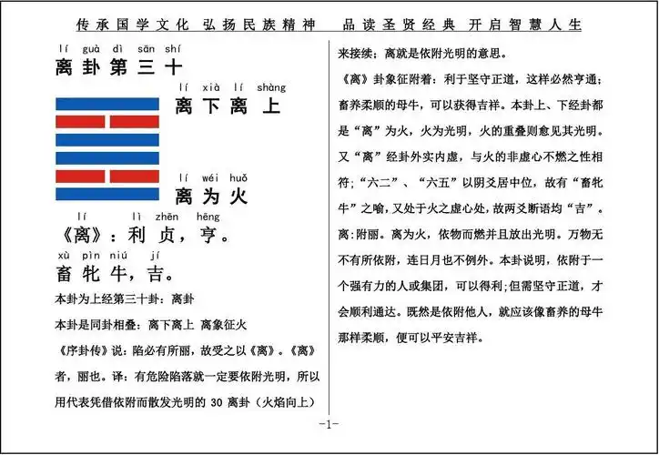 《周易》离卦第三十(译文)_文档下载
