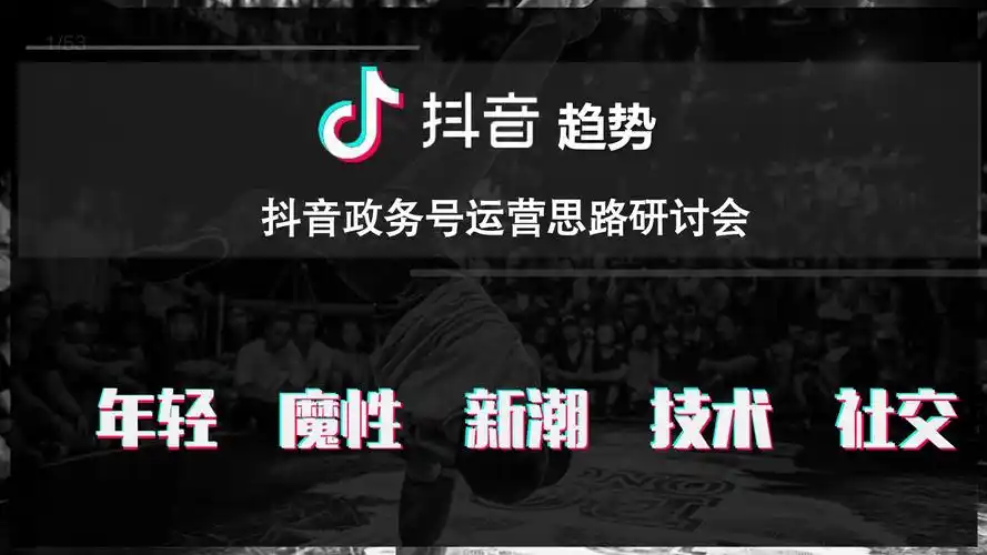 碑林区委宣传部召开抖音专题培训会