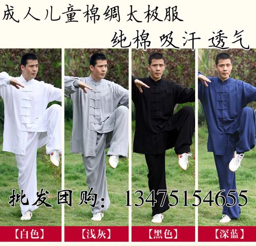 成人纯棉棉绸太极拳练功服男女中老年人太极服晨练服功服团体服