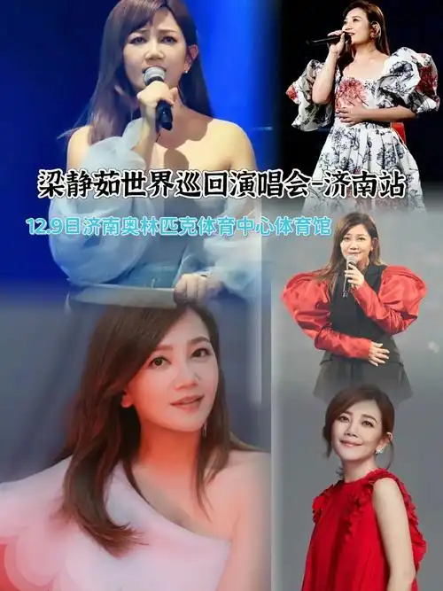 还记得唱"宁夏"的女孩吗?#梁静茹#梁静茹巡回演唱会#梁静茹 - 抖音