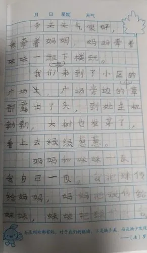 牟平区第二实验小学二年级八班"认真书写,规范作业"展评