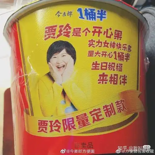 你吃过贾玲代言的今麦郎一桶半吗