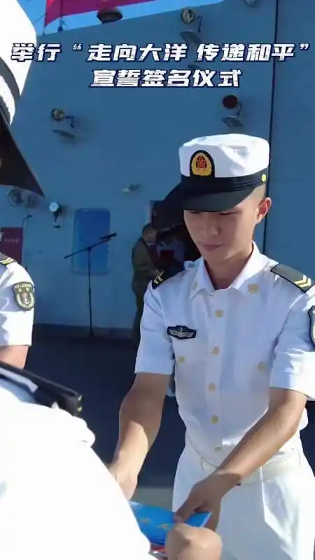海军长沙舰举行"走向大洋传递和平"宣誓签名仪式-度小视