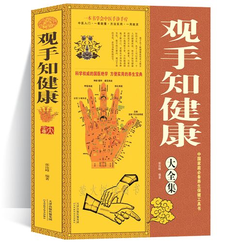 手诊书 观手知健康 中医手诊书 大全集厚本 手诊书籍图解大全 观手看