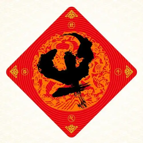 十二生肖字体设计——牛