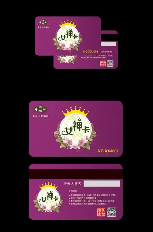 嬉湘记第一系列女神卡推广活动