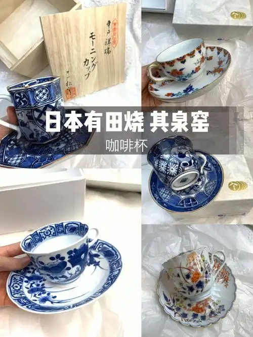 日本有田烧其泉窑咖啡杯