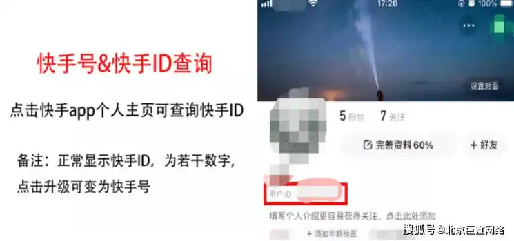 快手广告代理商平台-开户操作手册介绍(1)_主体_推广_名称