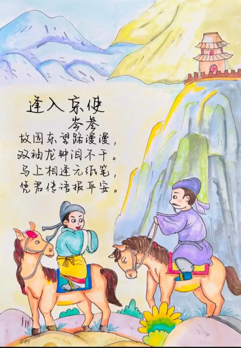 创作灵感 #古诗配画 #马克笔手绘 逢入京使古诗 - 抖音