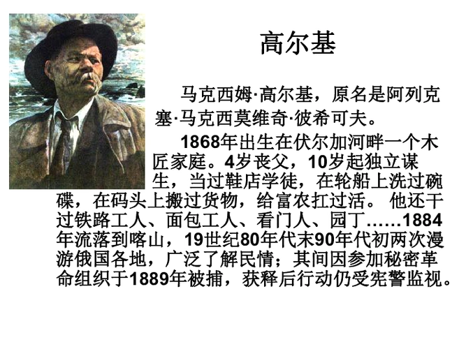 高二语文课件:第3单元《丹柯》课件2(人教版选修《外国小说欣赏》)