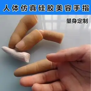 人体仿真假肢手 硅胶手指 美容手指手套 假手指套硅胶(定制手指