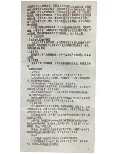 【复方地巴唑氢氯噻嗪胶囊60粒/瓶/盒/瓶】价格_功效与作用_说明书_买