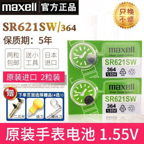 麦克赛尔(maxell)手表电池dw卡西欧天梭1853天王ck阿玛尼飞亚达罗西尼