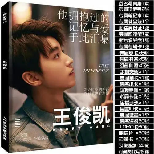 王俊凯专辑签名写真集
