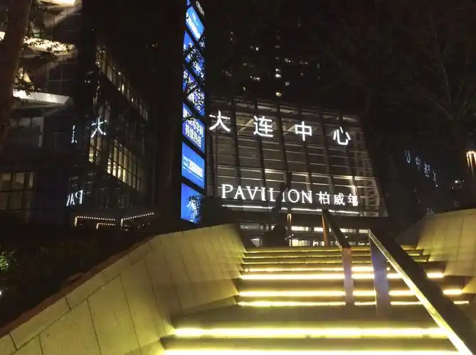 在酒店休息一会,晚上就到离酒店很近的大连中心-柏威年吃晚餐