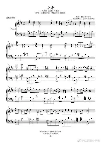 任嘉伦《分身》曲谱来源:@快乐滴小宇宙(微
