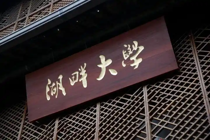 湖畔大学公布五期新生名单 85后创业者最多