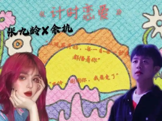 带奶东回家啦～" ——————————题外话———— 李鹤东"挽儿