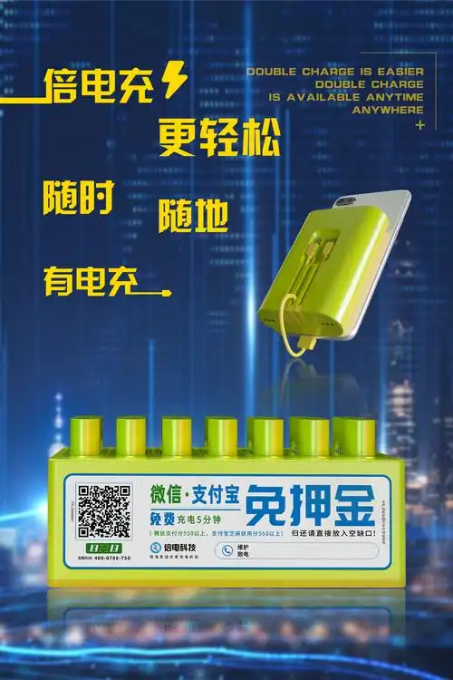 共享充电宝全球承接oem定制商用代理手机扫码快充免押金