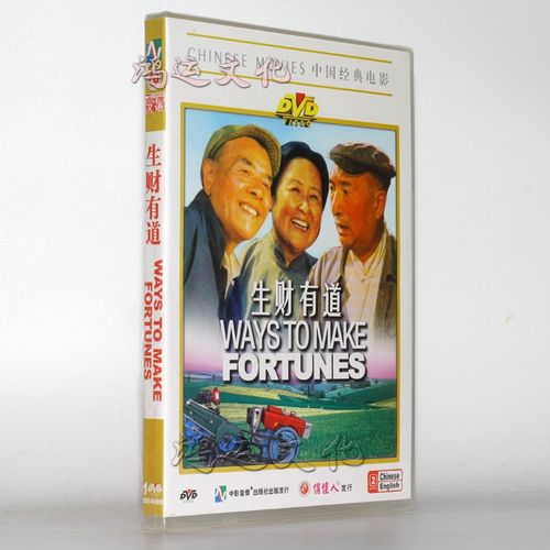 中国经典电影:生财有道(dvd)赵子岳, 陈强