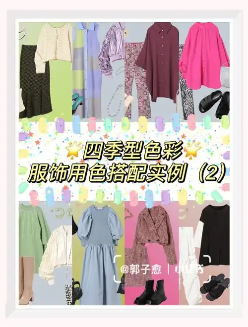 四季型色彩四季型人适合的色彩搭配实例