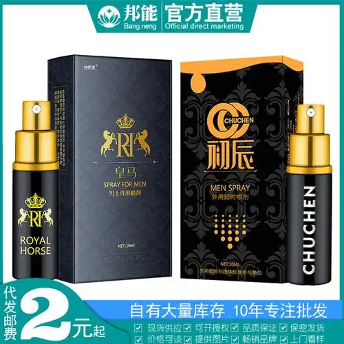 皇马男性喷剂 男用外用延时喷剂 成人情趣男性用品批发 他她爱