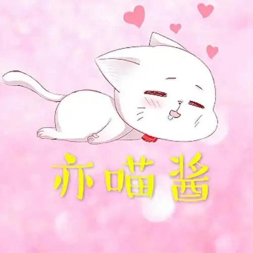 亦喵酱v粉 已开通专属粉丝勋章                  想皮?