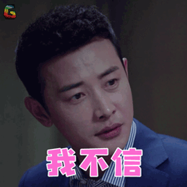 真爱的谎言之破冰者罗晋靳远我不信拒绝soogifsoogif出品gif动图_动态