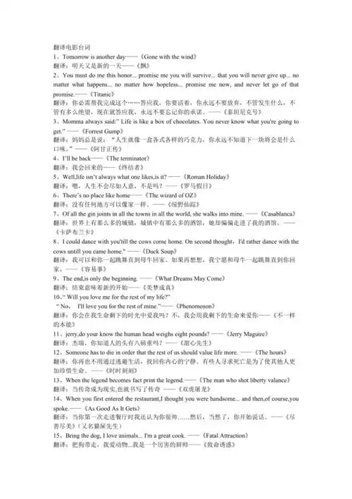 经典电影台词中英文翻译