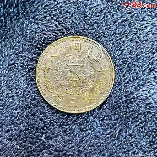 民国18年东三省一分