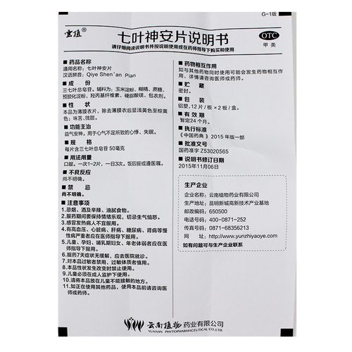 云植七叶神安片5 0mg*24片/盒 失眠安神助眠改善睡眠多梦神经衰弱