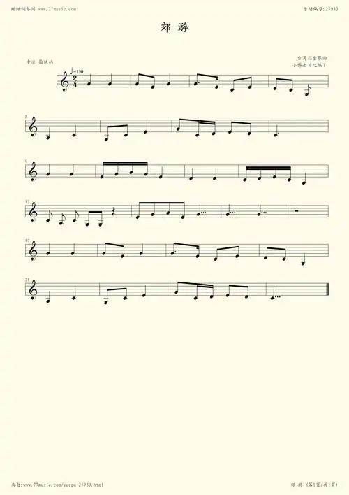 钢琴谱:儿童歌曲郊游