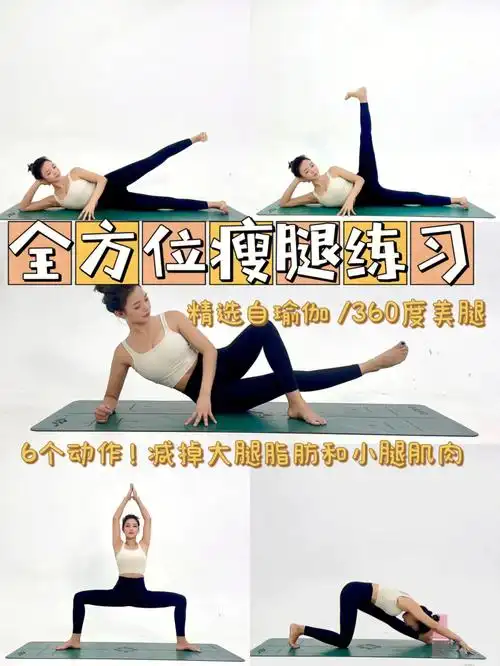 全方位瘦腿6个动作减大腿脂肪和小腿肌肉