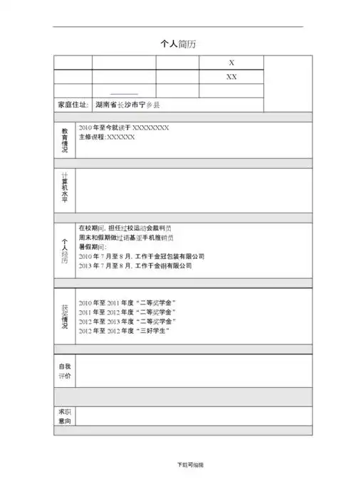 最新个人简历模板大全_直接下载使用(word版).docx 15页