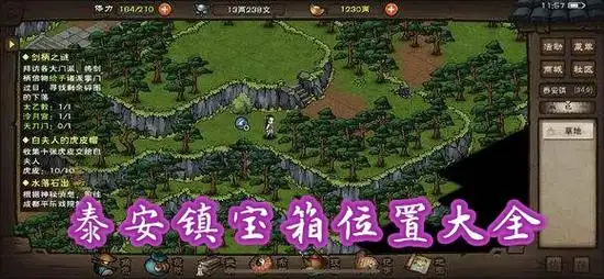 烟雨江湖宝箱大全