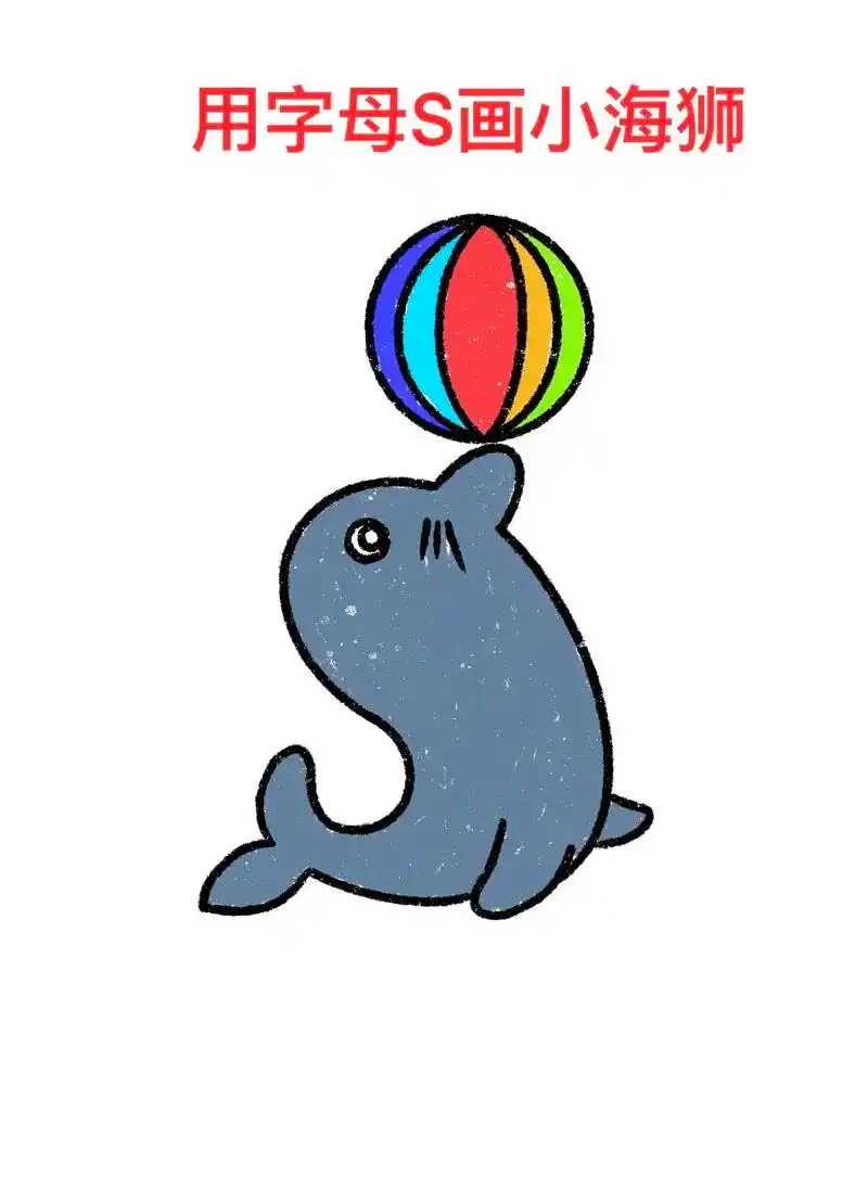 用字母s画小海狮07,一学就会.小海狮简笔画教程来了,记得收 - 抖音