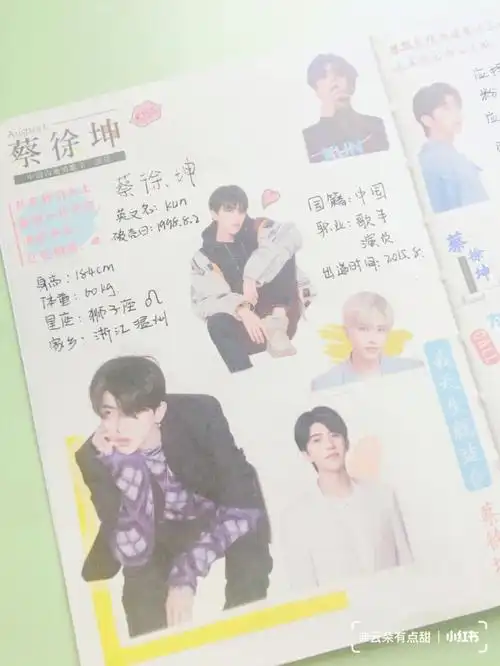 明星手帐蔡徐坤