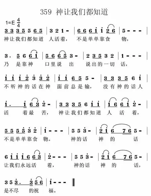 第359首 - 神让我们都知道_简谱_乐谱吧