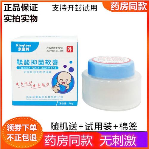 京童牌鞣酸抑菌软膏20g婴幼儿湿疹奶癣新生儿臀部红屁屁红臀膏