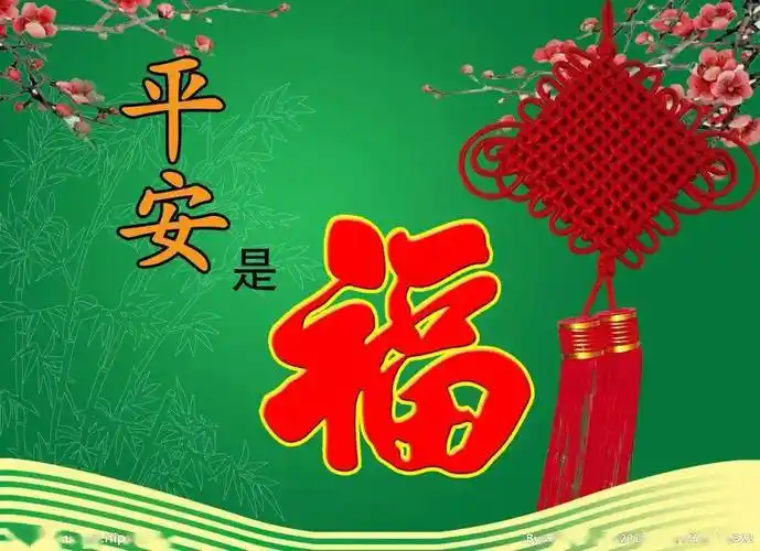 平平安安,就是幸福!_爱的_甜言蜜语_一家人