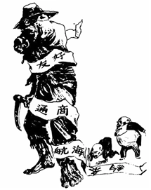 右图漫画的名称是"撕毁这张中国人的卖身契","卖身契"是指 [#1