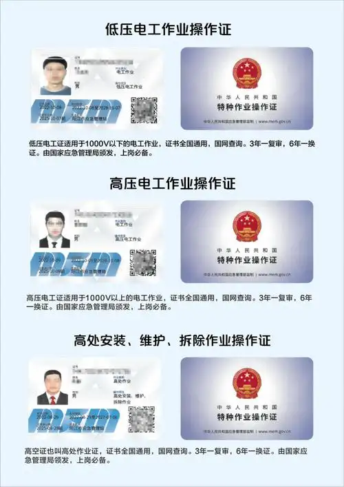 高低压电工,高空作业特种操作证报名啦!_考试_理论_技术培训